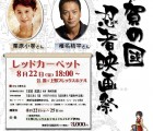 伊賀の国　忍者映画祭