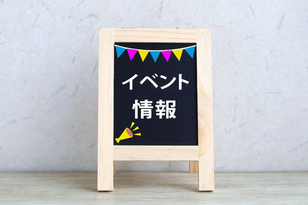 イベント情報の黒板スタンド
